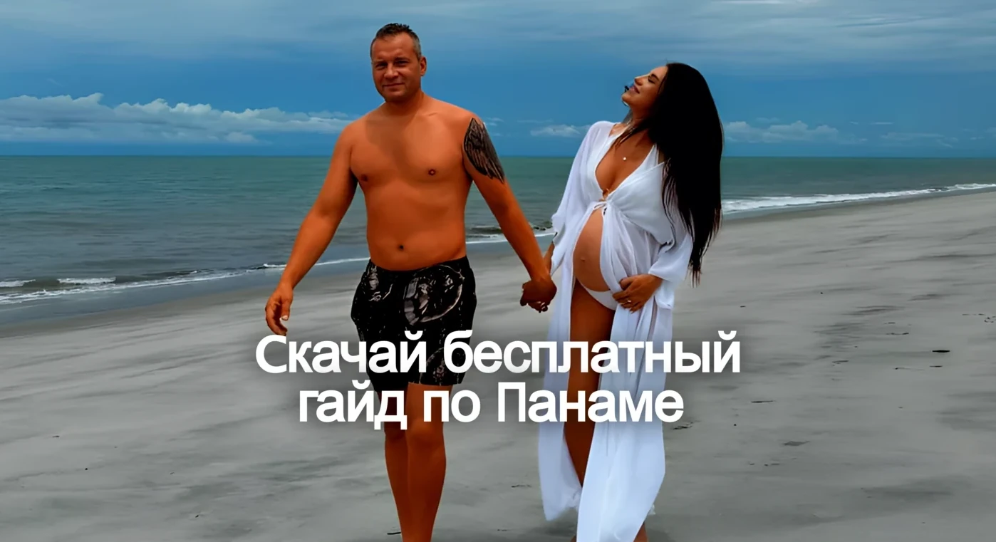 Гайд Panamama о родах в Латинской Америке