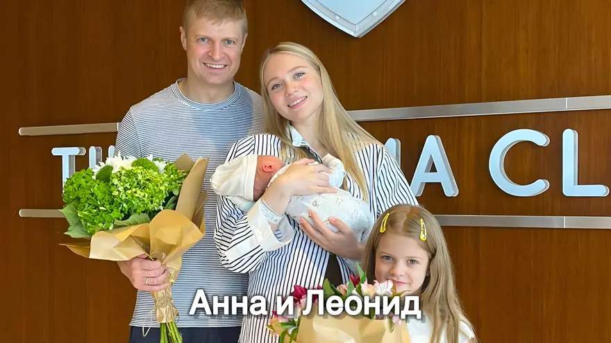 Анна и Леонид