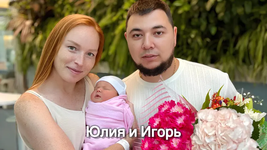 Юлия и Игорь